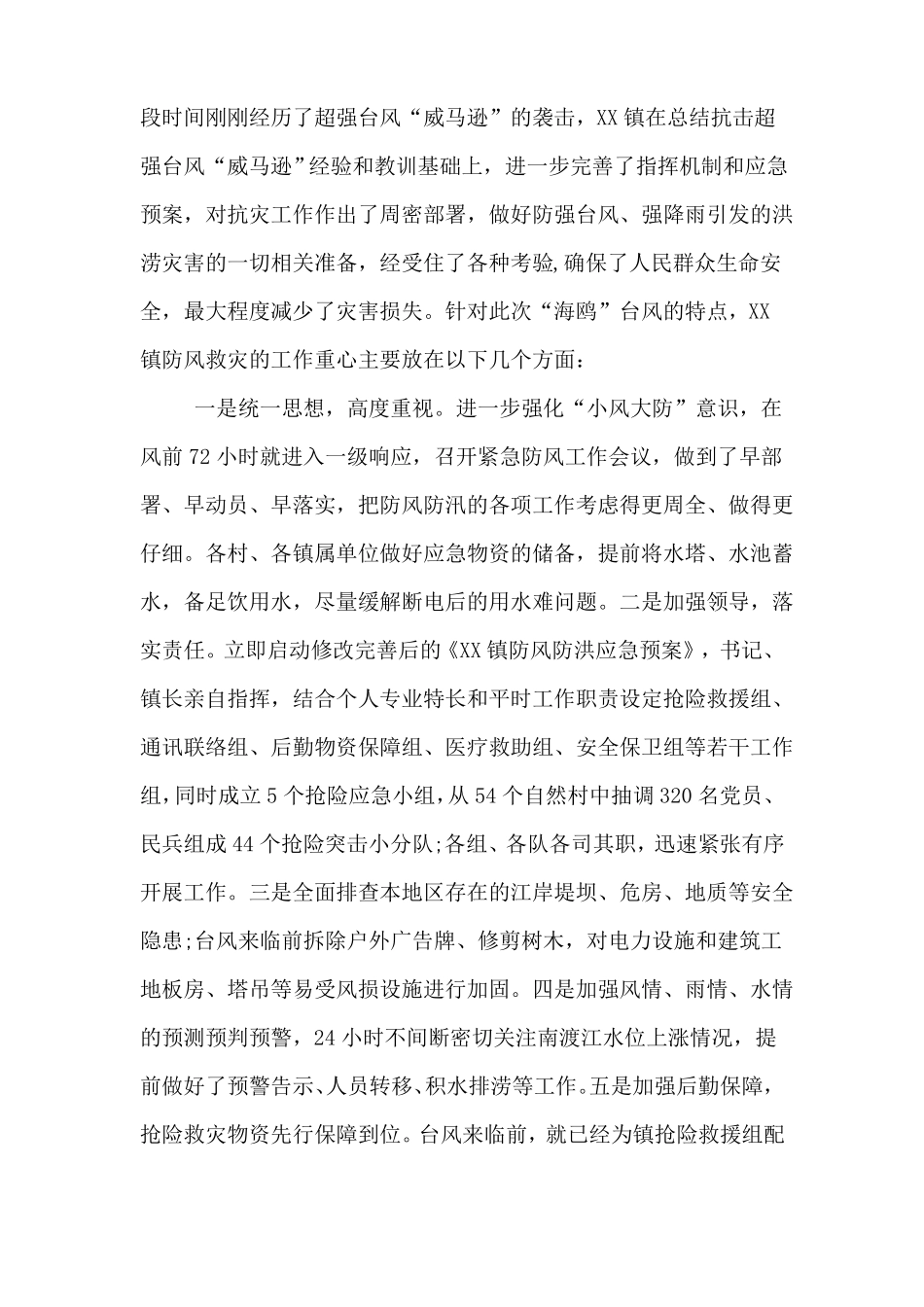 2019年抗击台风工作总结_第3页