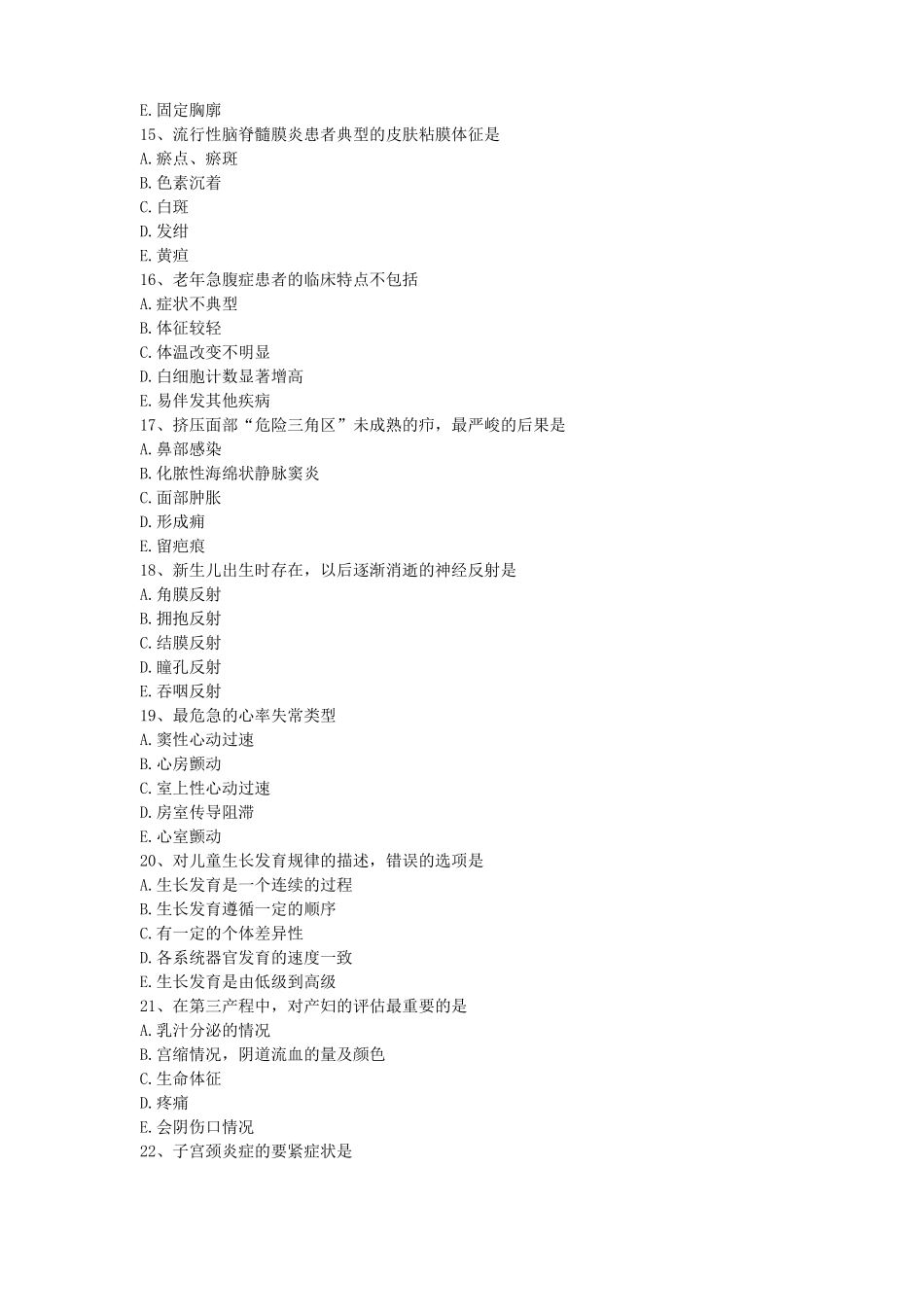 2019年护士执业资格考试实践能力_第3页