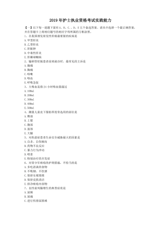 2019年护士执业资格考试实践能力