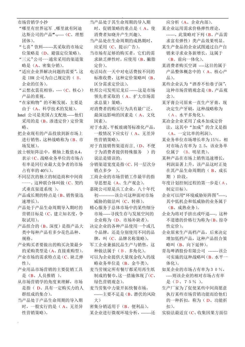 2019年推荐电大场营销学试题及答案_第1页