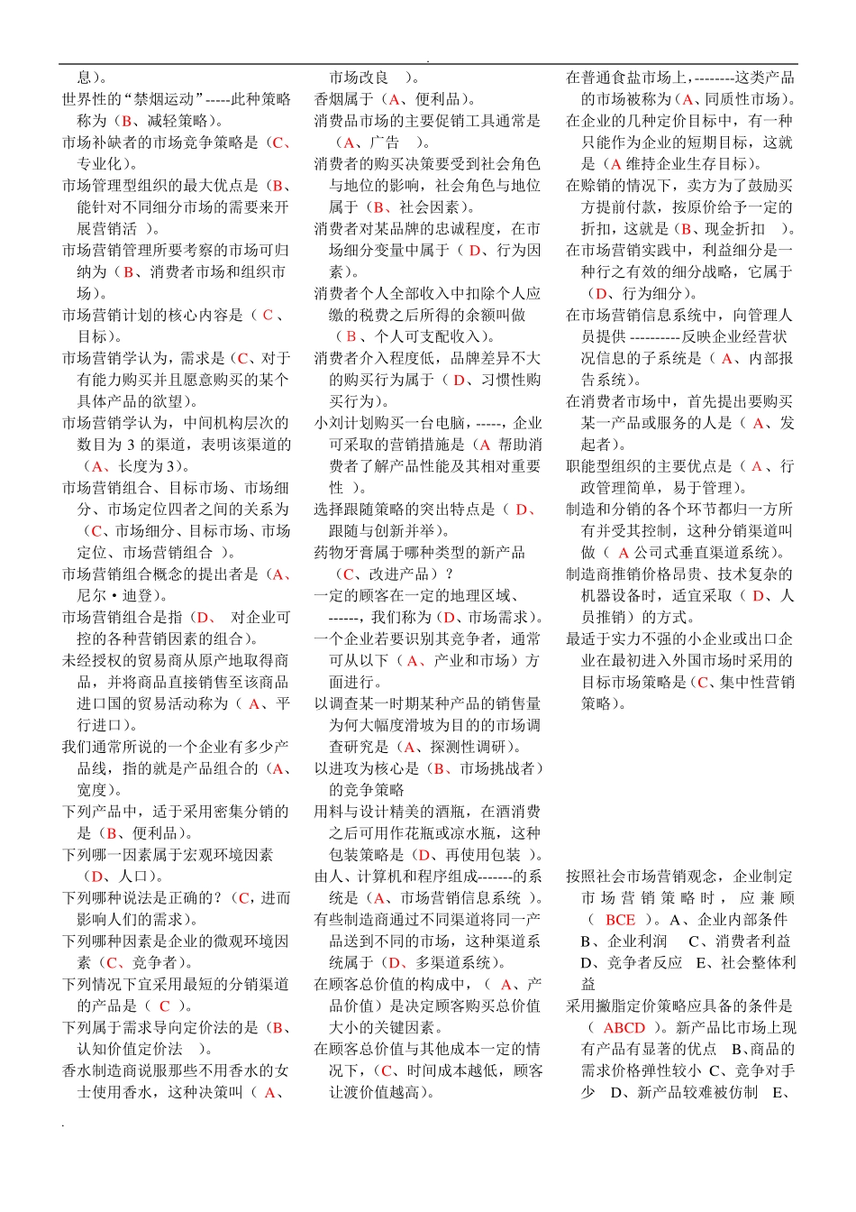 2019年推荐电大场营销学试题及答案_第2页