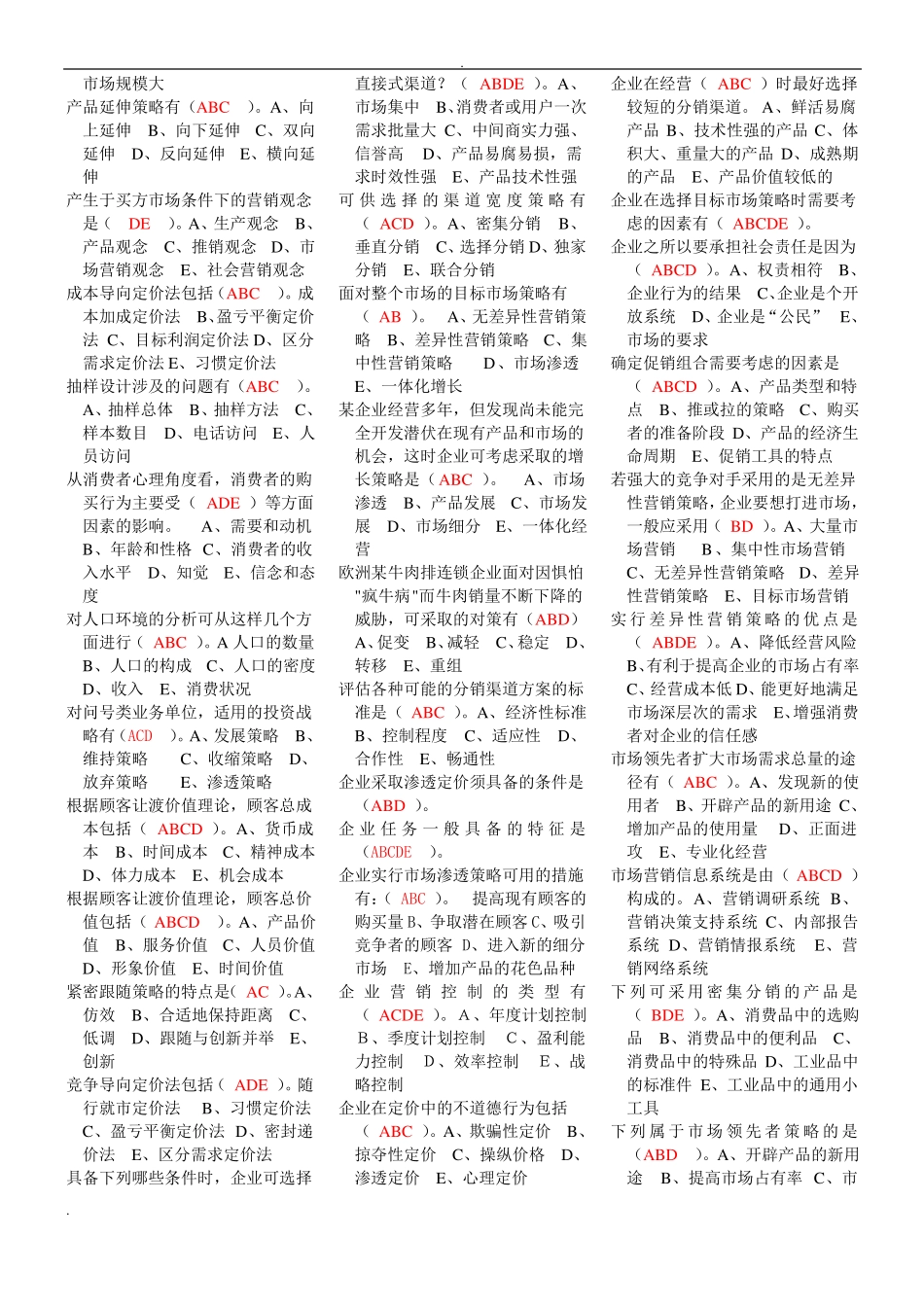 2019年推荐电大场营销学试题及答案_第3页