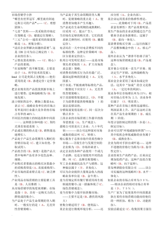 2019年推荐电大场营销学试题及答案