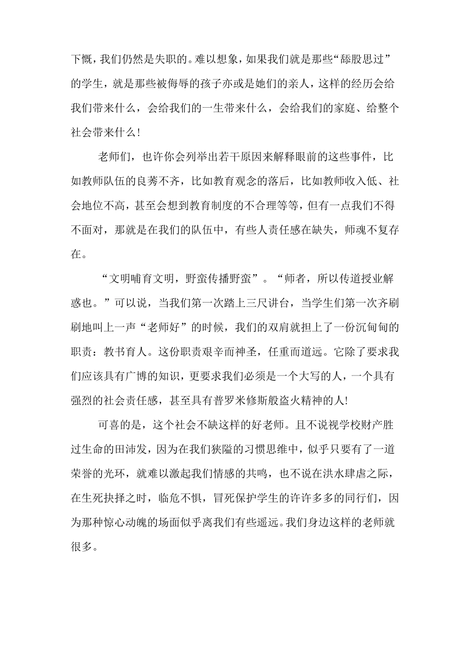 2019年教师师德铸师魂演讲稿_第2页