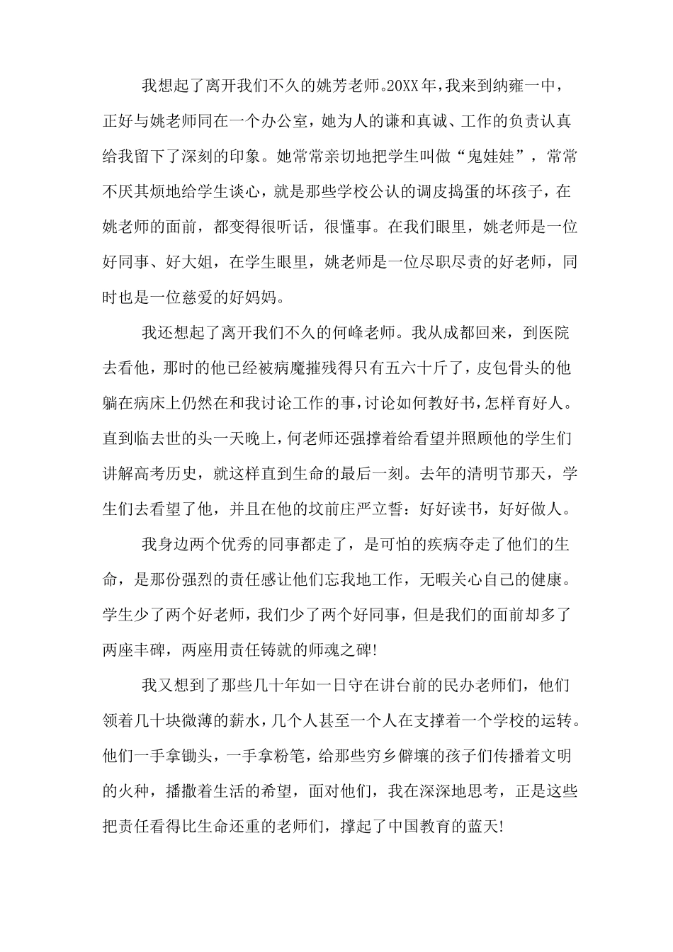 2019年教师师德铸师魂演讲稿_第3页