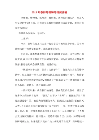 2019年教师师德铸师魂演讲稿