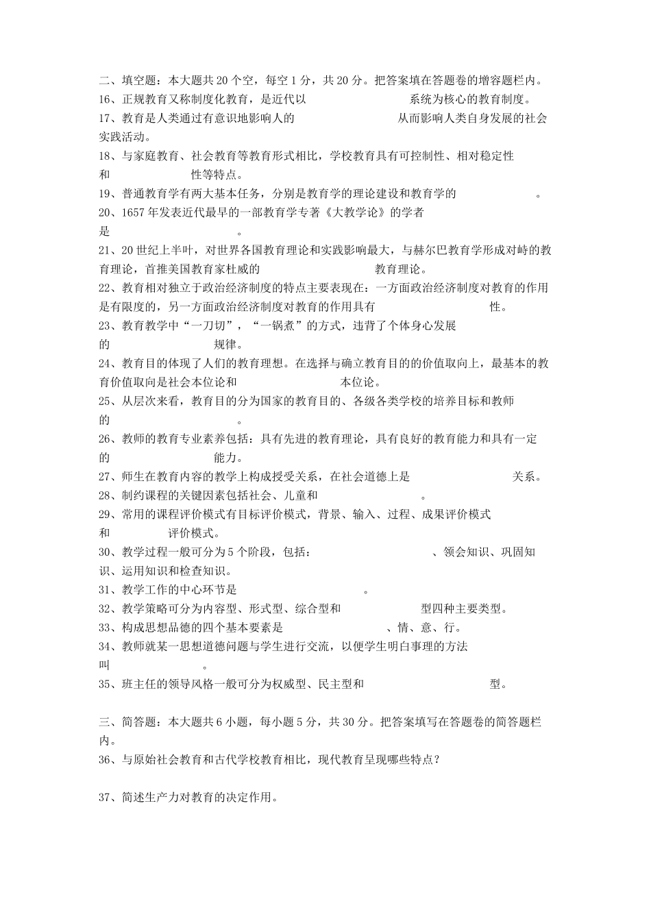 2019年教师资格考试试卷及参考答案_第2页
