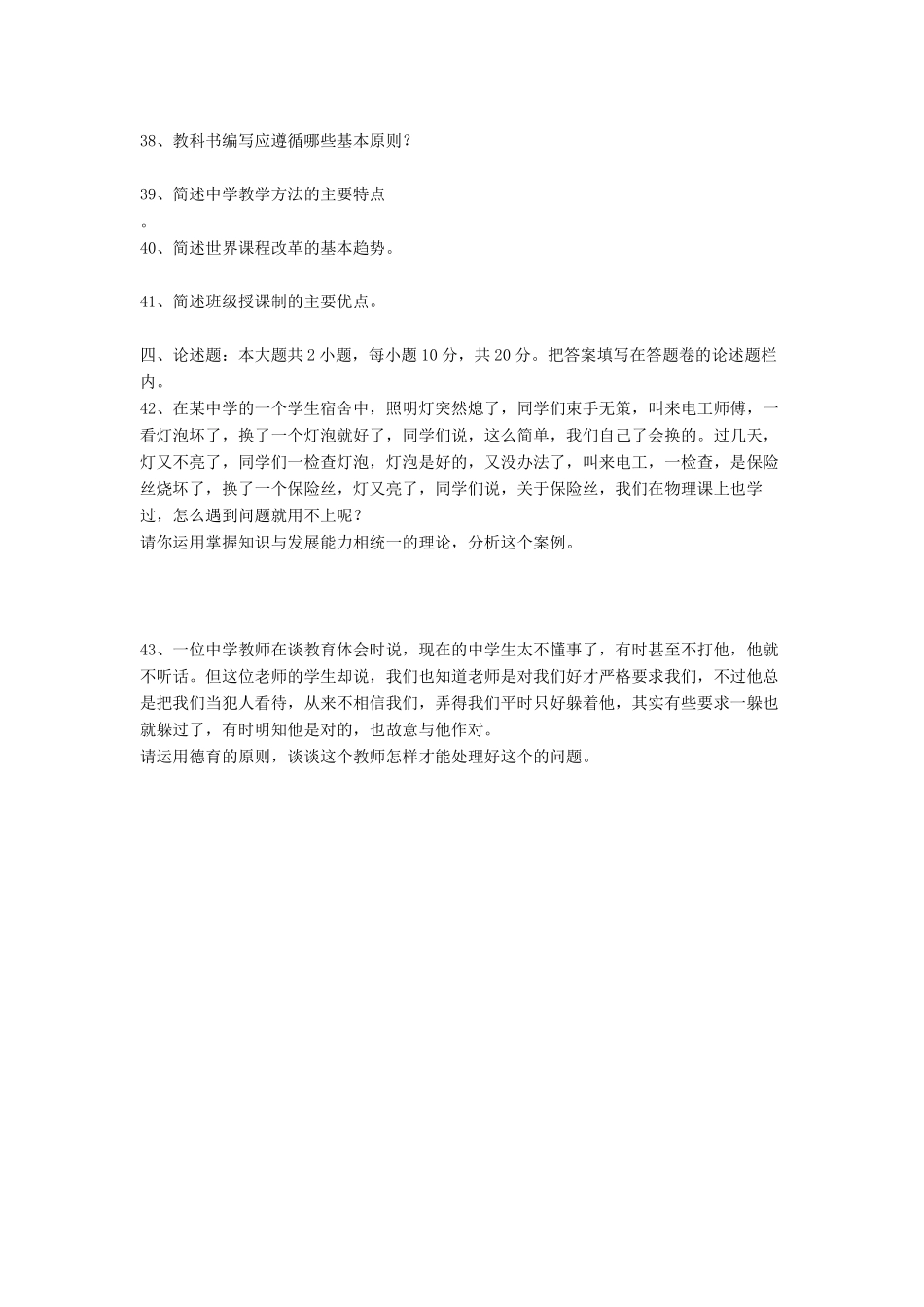 2019年教师资格考试试卷及参考答案_第3页