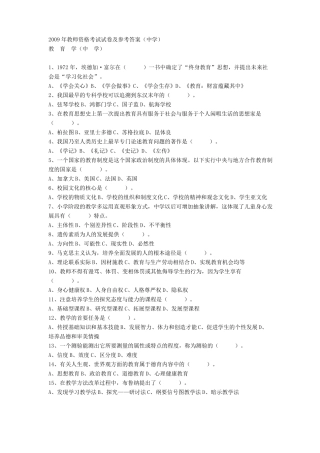 2019年教师资格考试试卷及参考答案