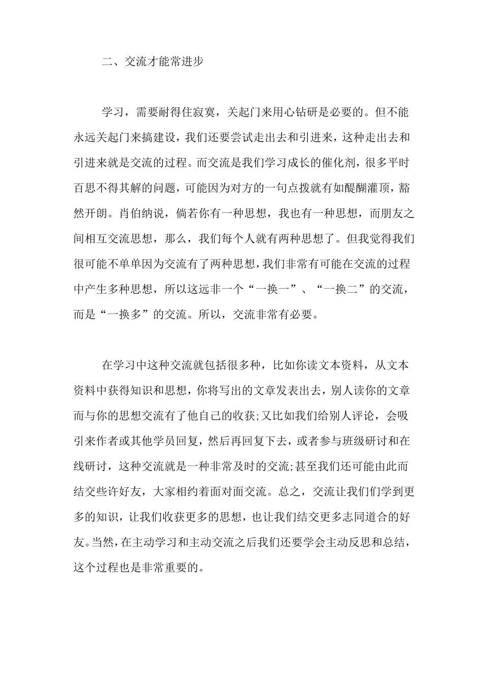 2019年数学国培学习总结_第2页