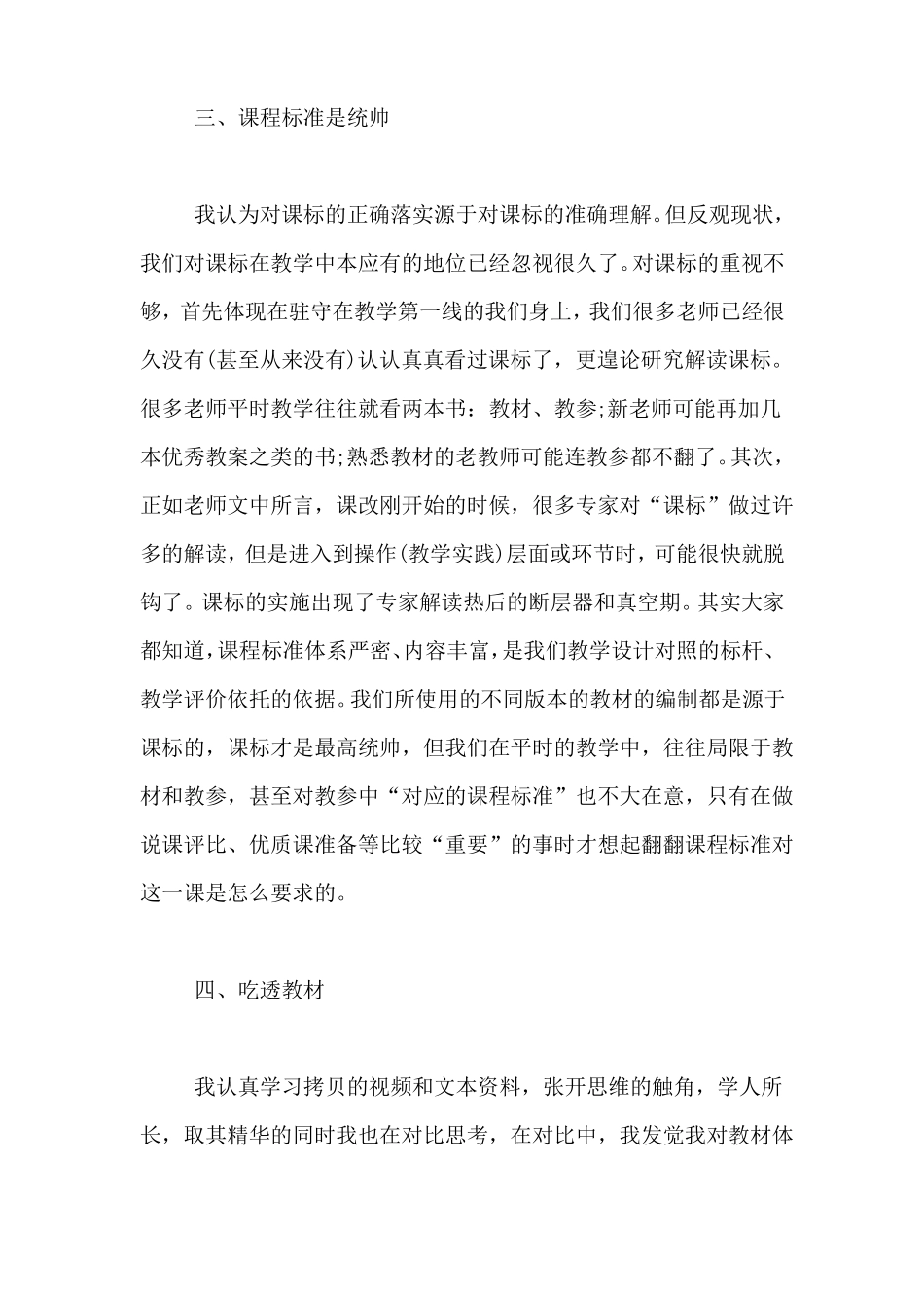 2019年数学国培学习总结_第3页