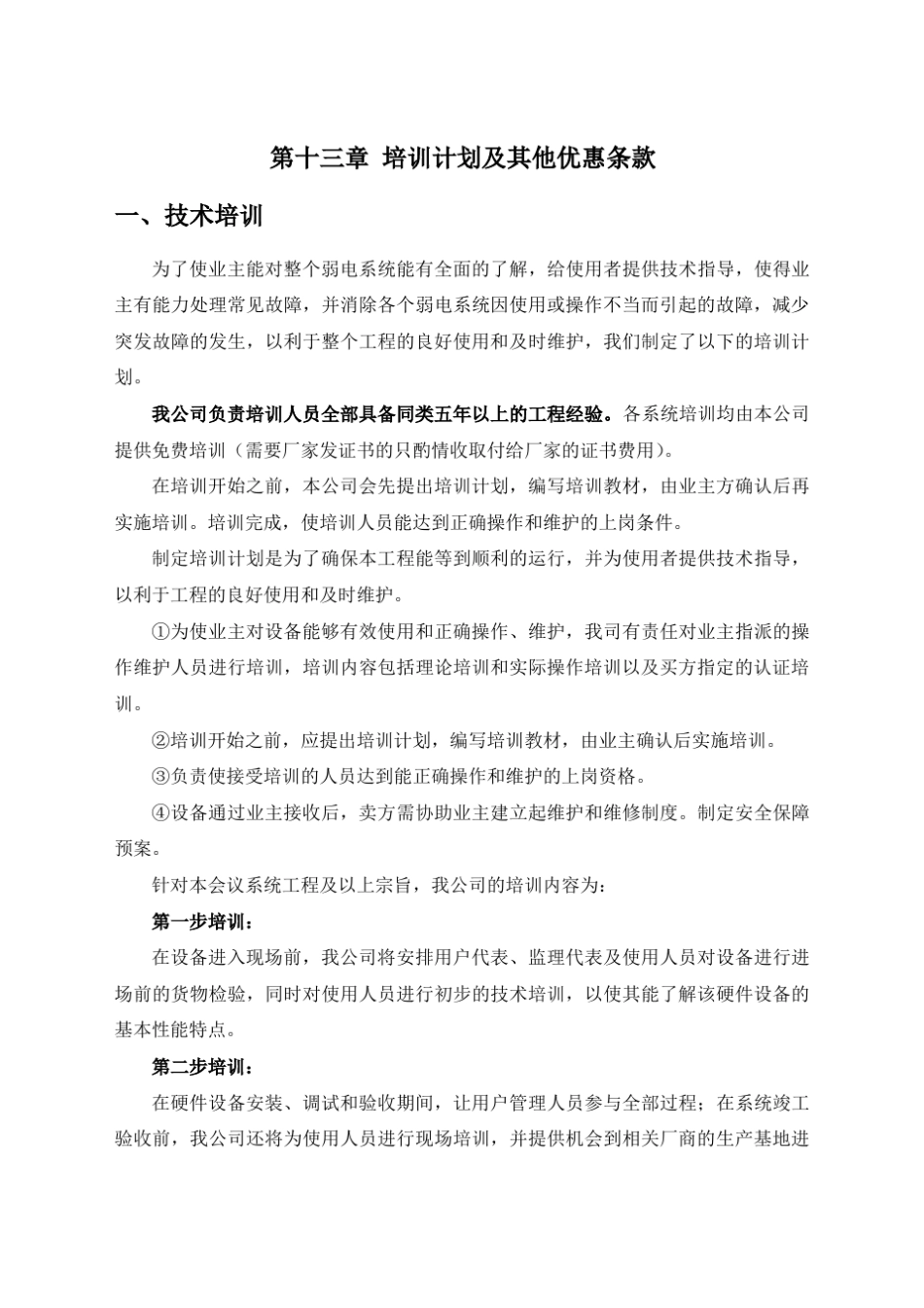 2019年整理LED全彩显示屏售后服务承诺及培训方案资料_第2页