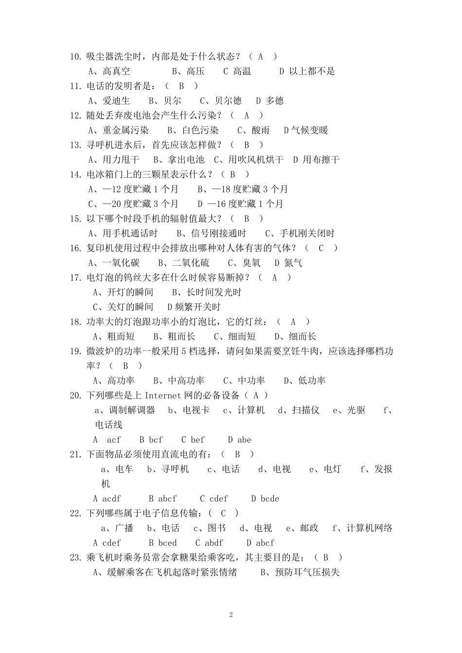 2019年文科大学生自然科学技术知识竞赛试题库及答案共700题_第2页