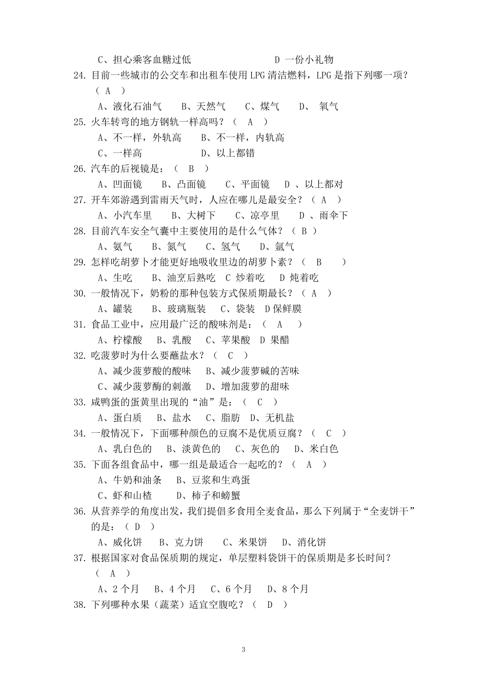 2019年文科大学生自然科学技术知识竞赛试题库及答案共700题_第3页
