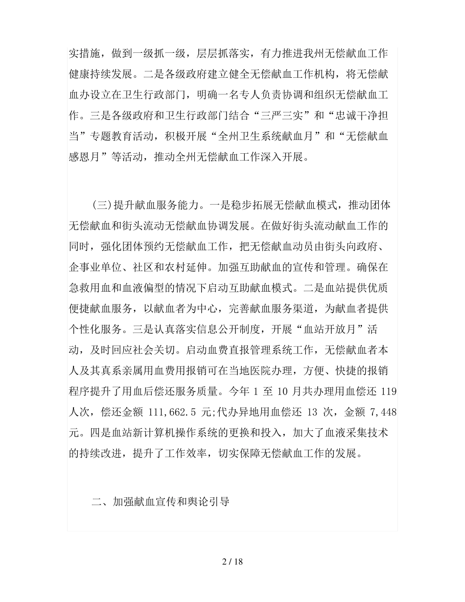 2019年无偿献血工作总结_第2页