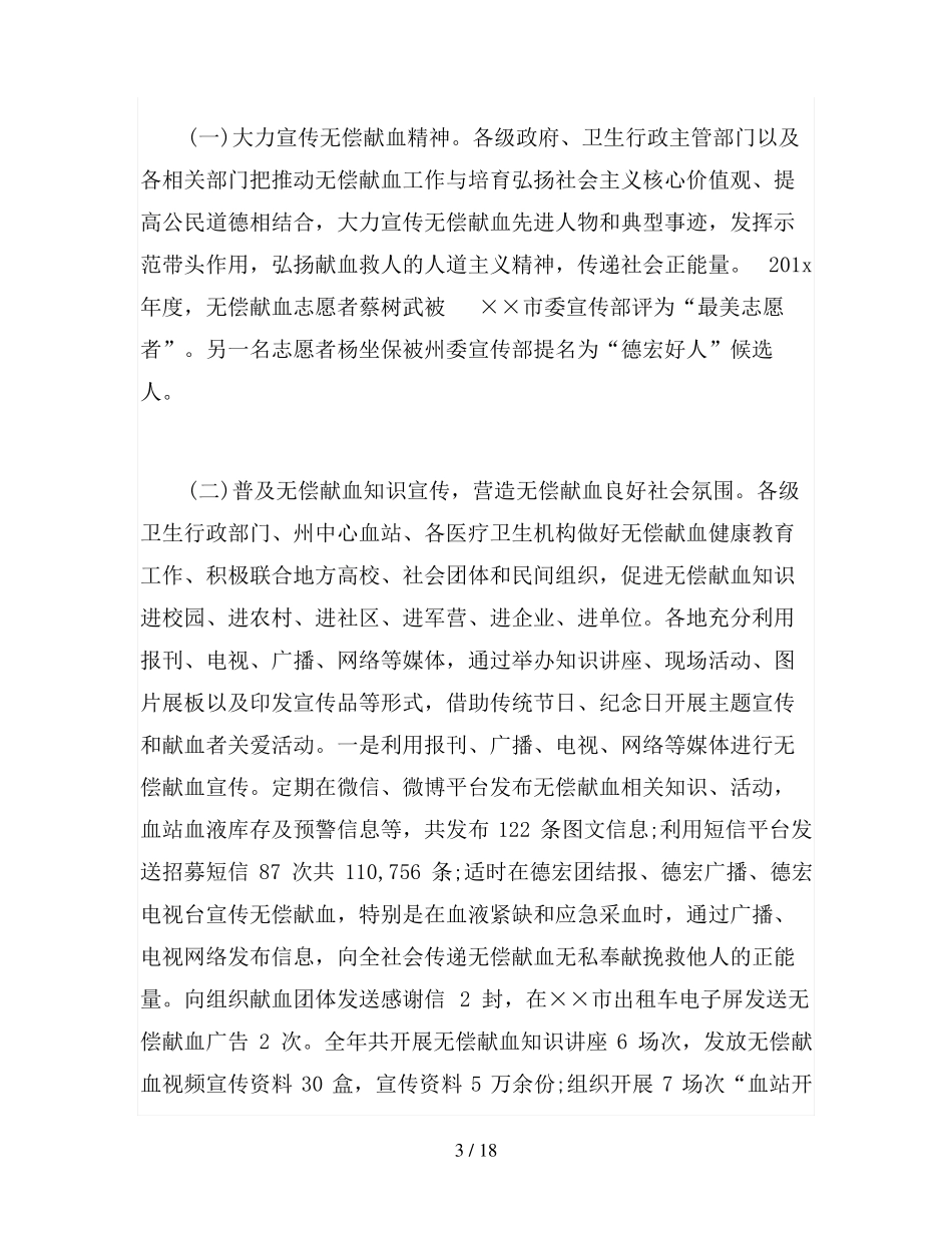 2019年无偿献血工作总结_第3页