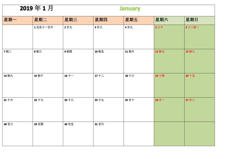 2019年日历A4打印每月一张-横版-完美版_第1页