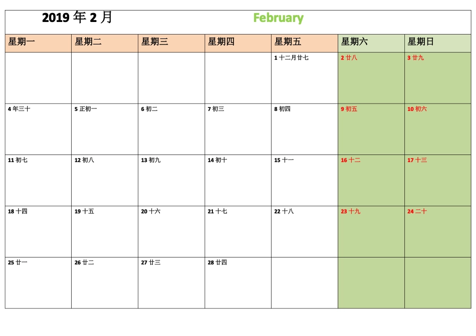 2019年日历A4打印每月一张-横版-完美版_第2页