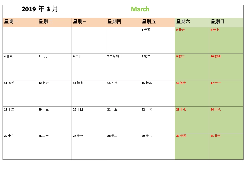 2019年日历A4打印每月一张-横版-完美版_第3页