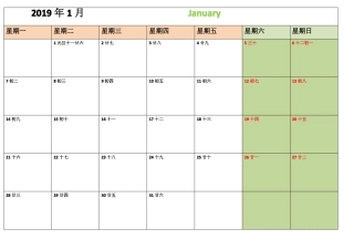 2019年日历A4打印每月一张-横版-完美版