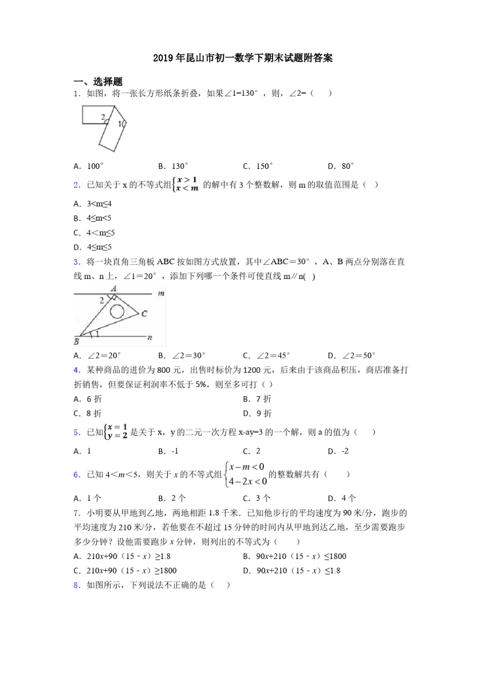 2019年昆山初一数学下期末试题附答案_第1页
