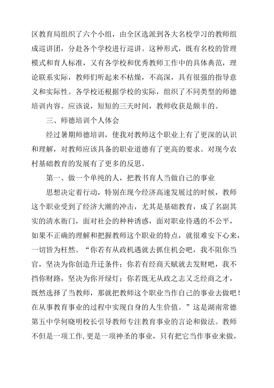 2019年暑期师德培训心得体会_第2页