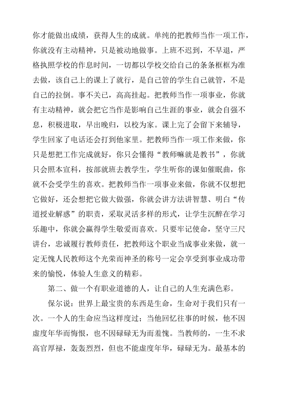 2019年暑期师德培训心得体会_第3页