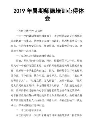 2019年暑期师德培训心得体会