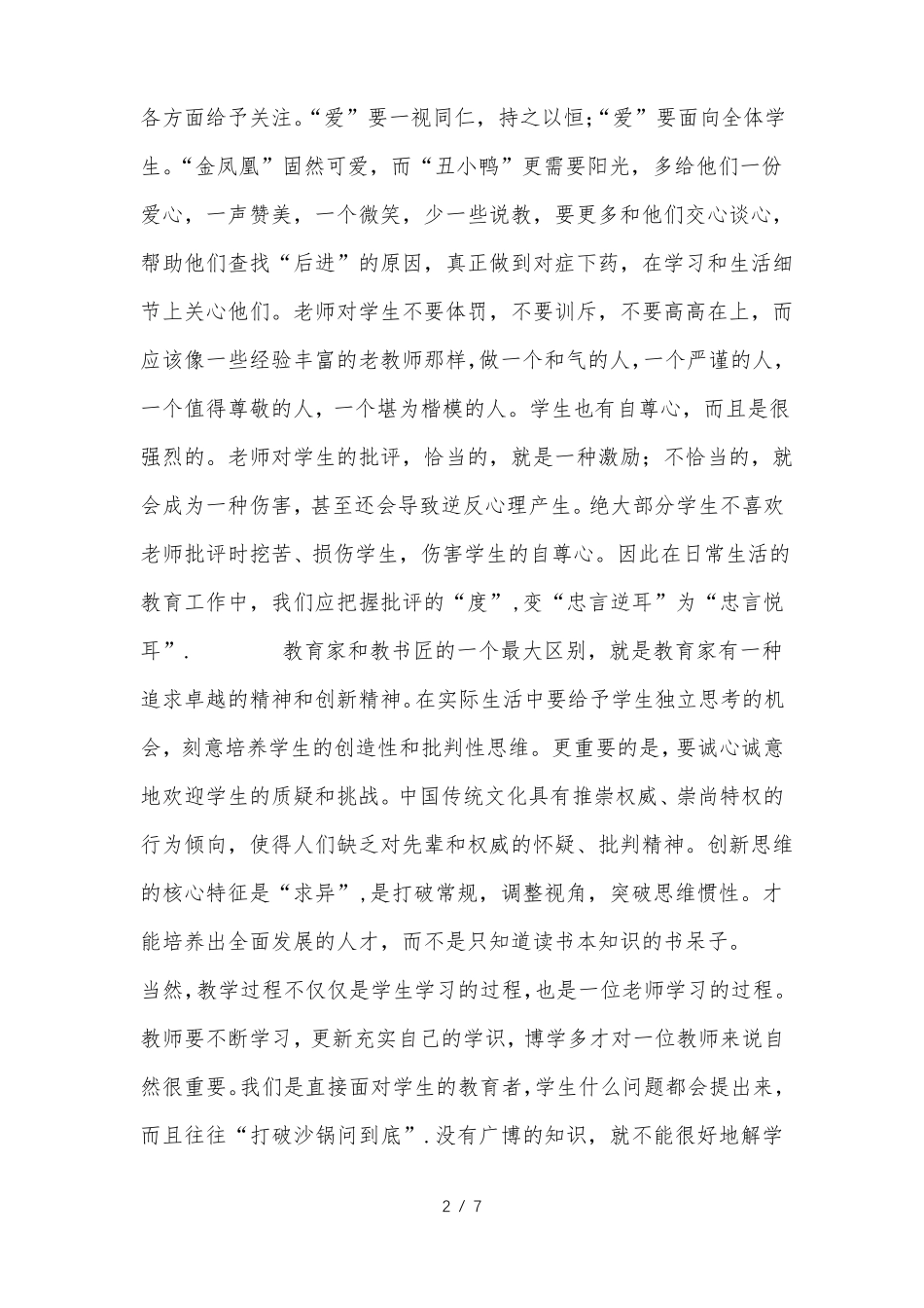 2019年暑期教师培训心得体会_第2页