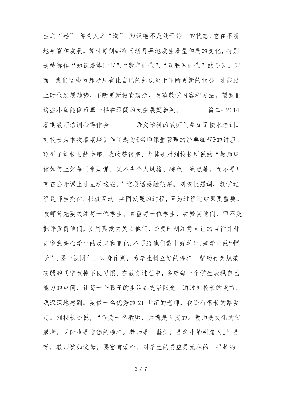 2019年暑期教师培训心得体会_第3页