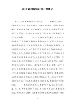 2019年暑期教师培训心得体会