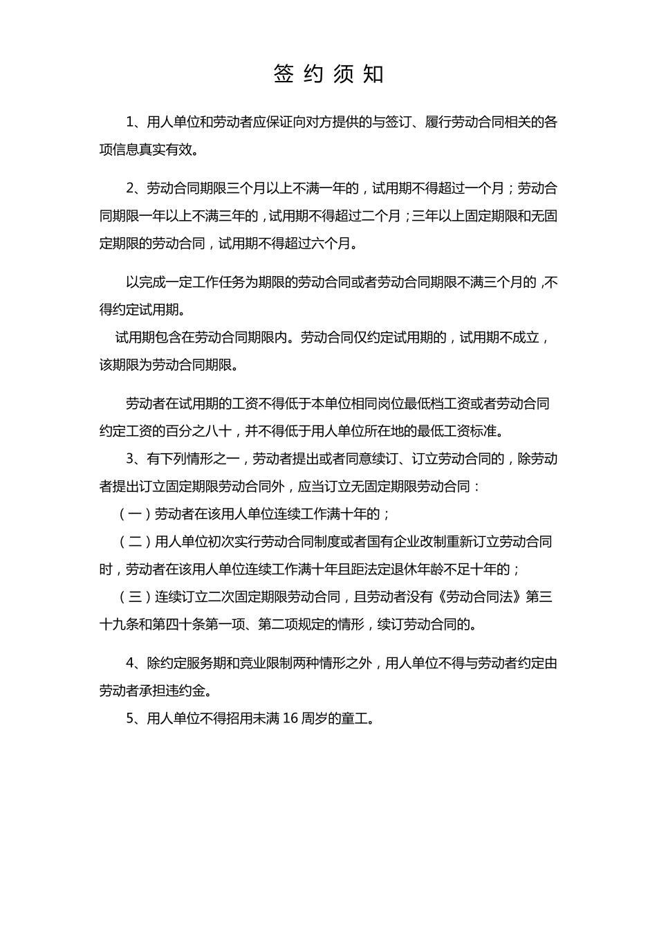 2019年最新全日制劳动合同书_第2页