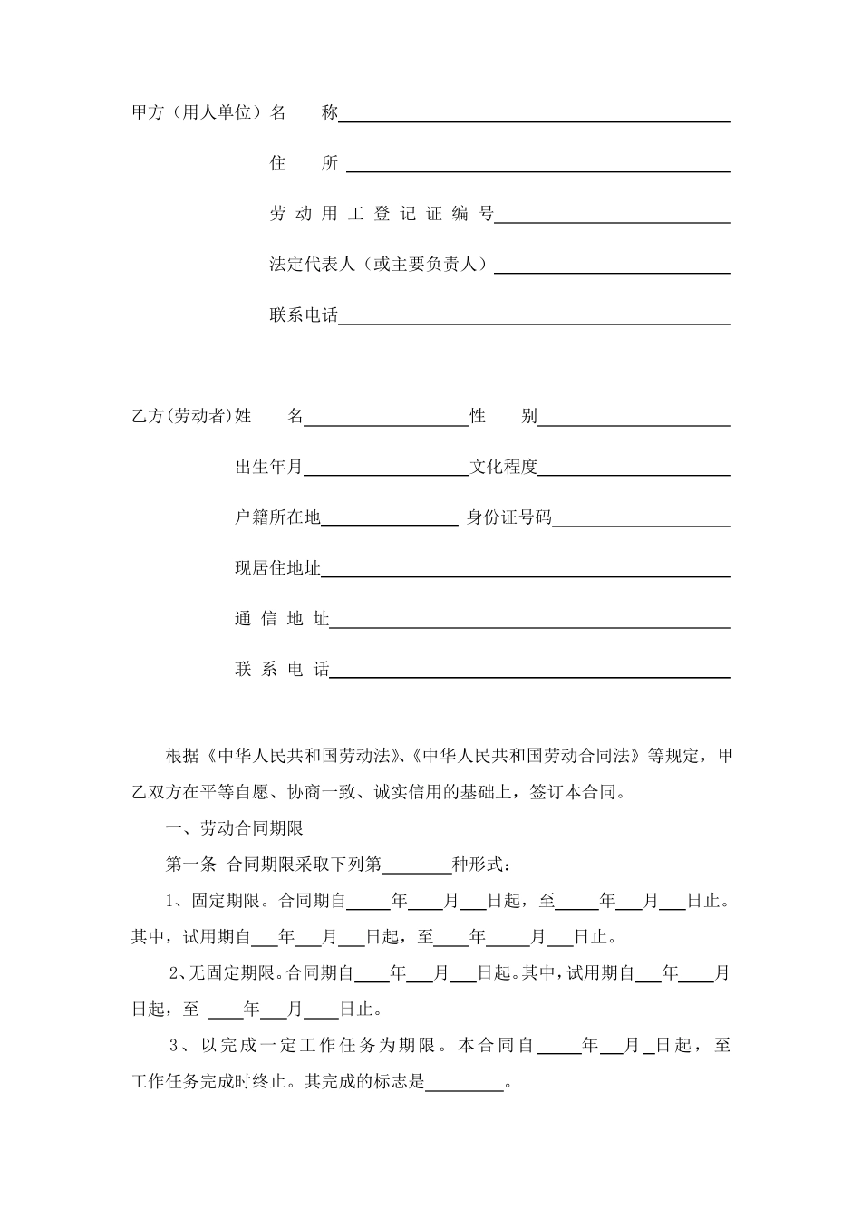 2019年最新全日制劳动合同书_第3页