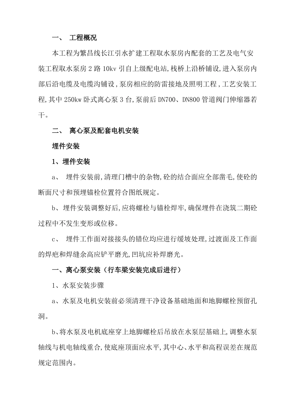 2019年最新取水泵房安装施工方案_第2页