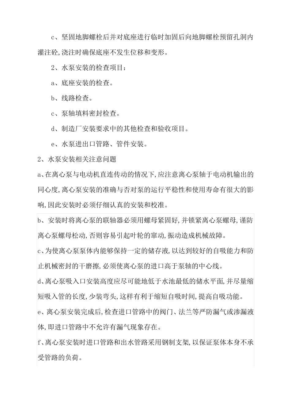2019年最新取水泵房安装施工方案_第3页