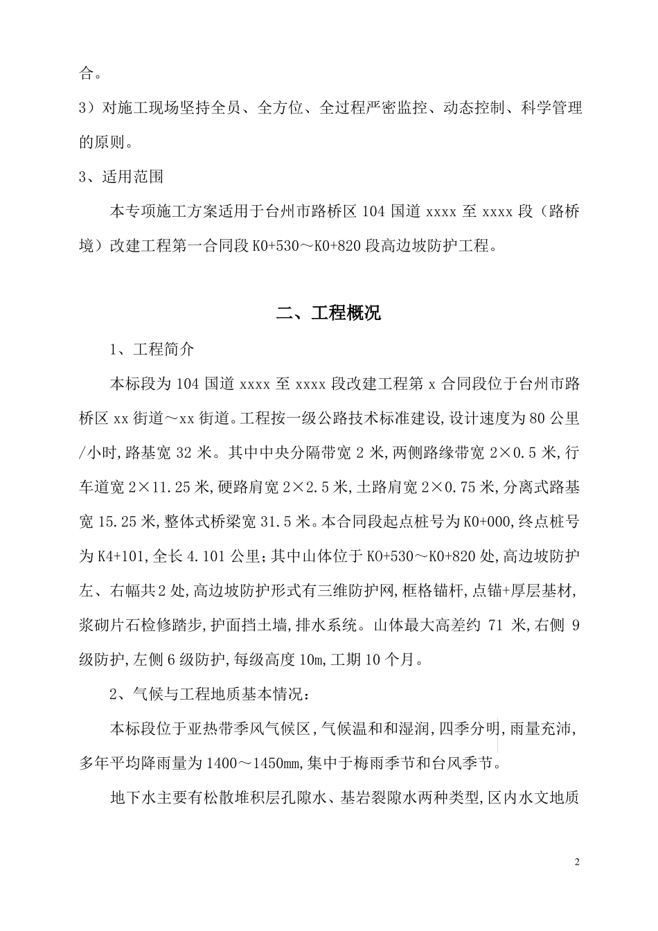 2019年最新国道路基高边坡防护安全专项施工方案_第2页