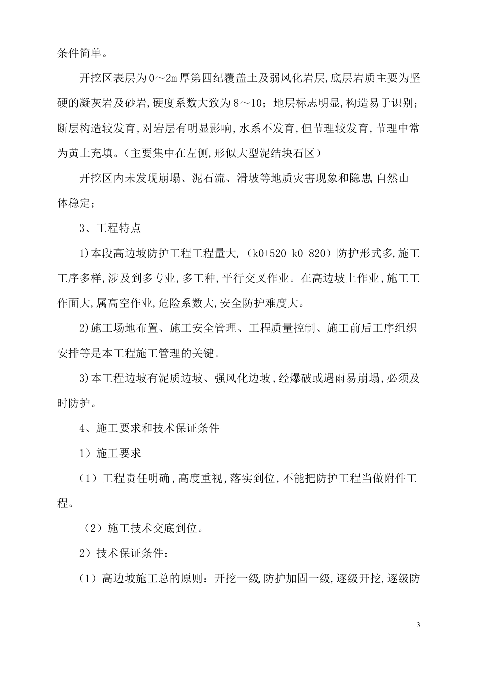 2019年最新国道路基高边坡防护安全专项施工方案_第3页