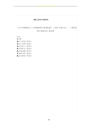 2019年最新工程设计费取费标准