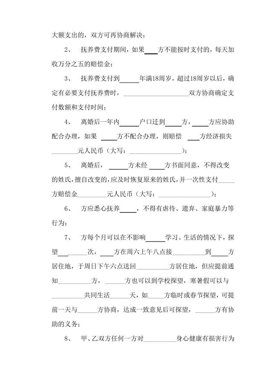 2019年最新最新离婚协议书可直接填写打印版律师推荐_第2页
