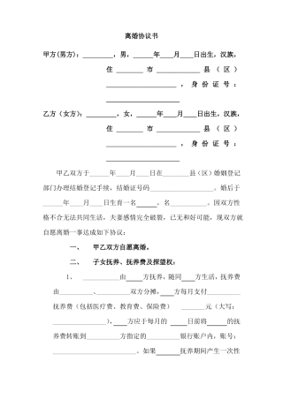 2019年最新最新离婚协议书可直接填写打印版律师推荐