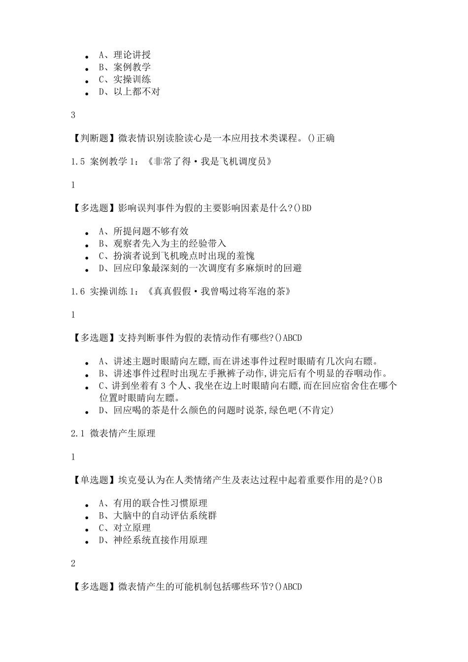 2019年最新版微表情识别·读脸读心答案_第3页