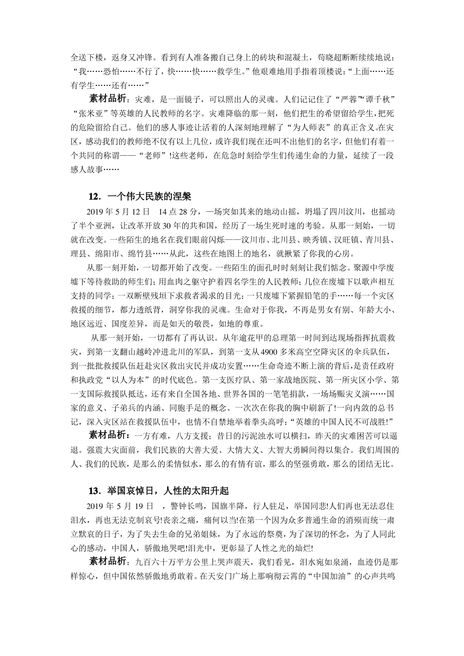 2019年最新高考作文素材品析100例_第3页