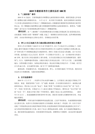 2019年最新高考作文素材品析100例