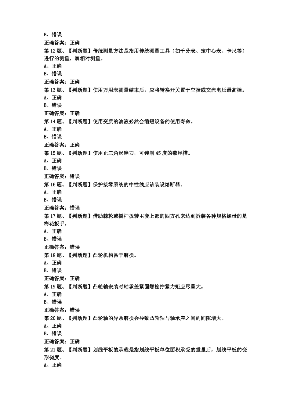 2019年机修钳工中级考试最新版题库及答案_第2页