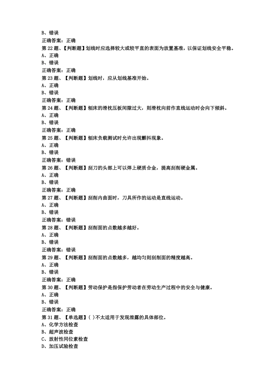 2019年机修钳工中级考试最新版题库及答案_第3页
