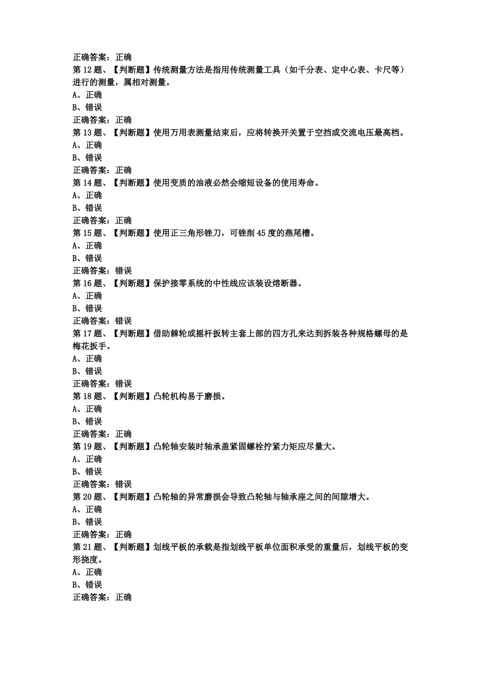 2019年机修钳工中级考试最新版题库及答案一_第2页
