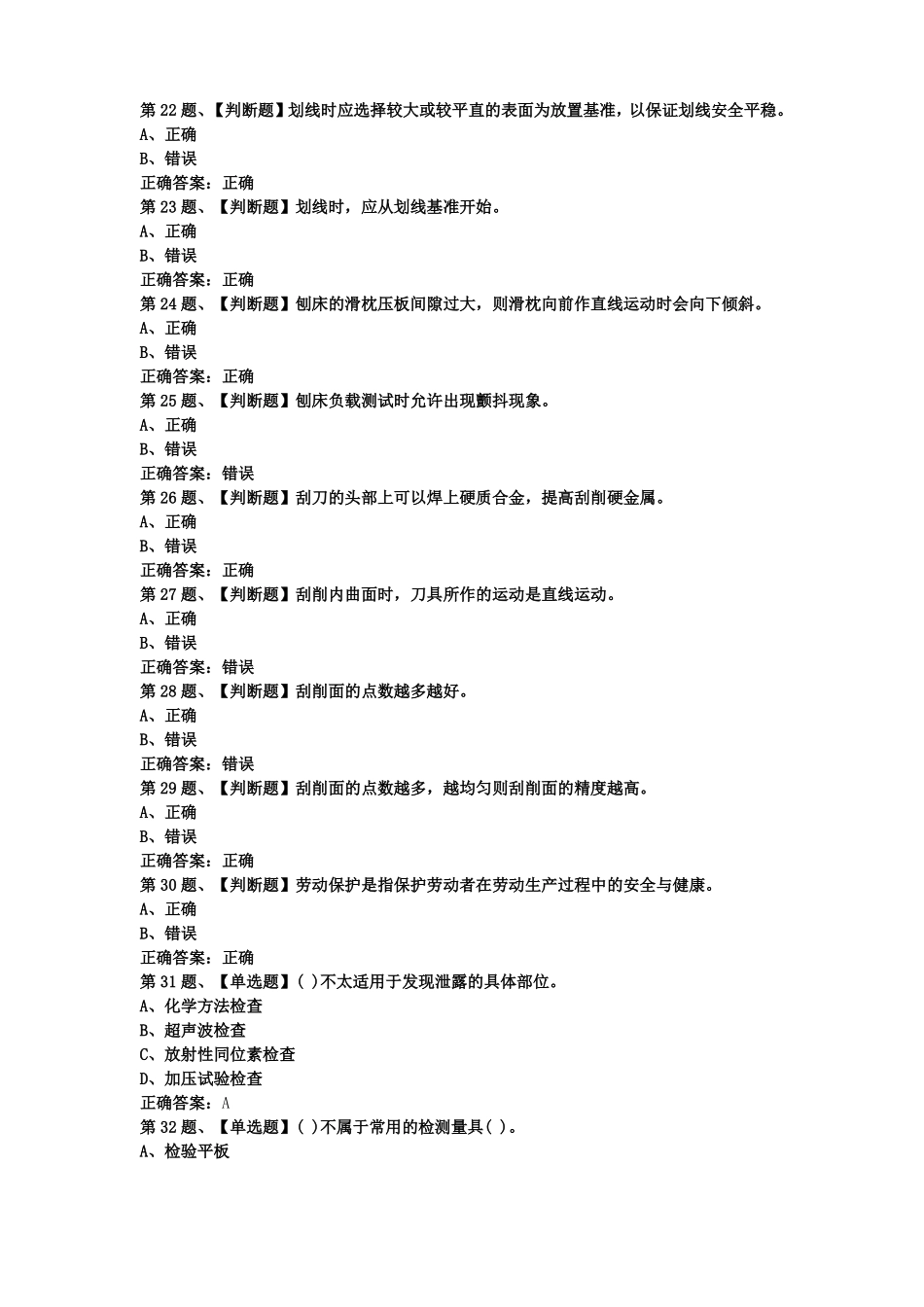 2019年机修钳工中级考试最新版题库及答案一_第3页