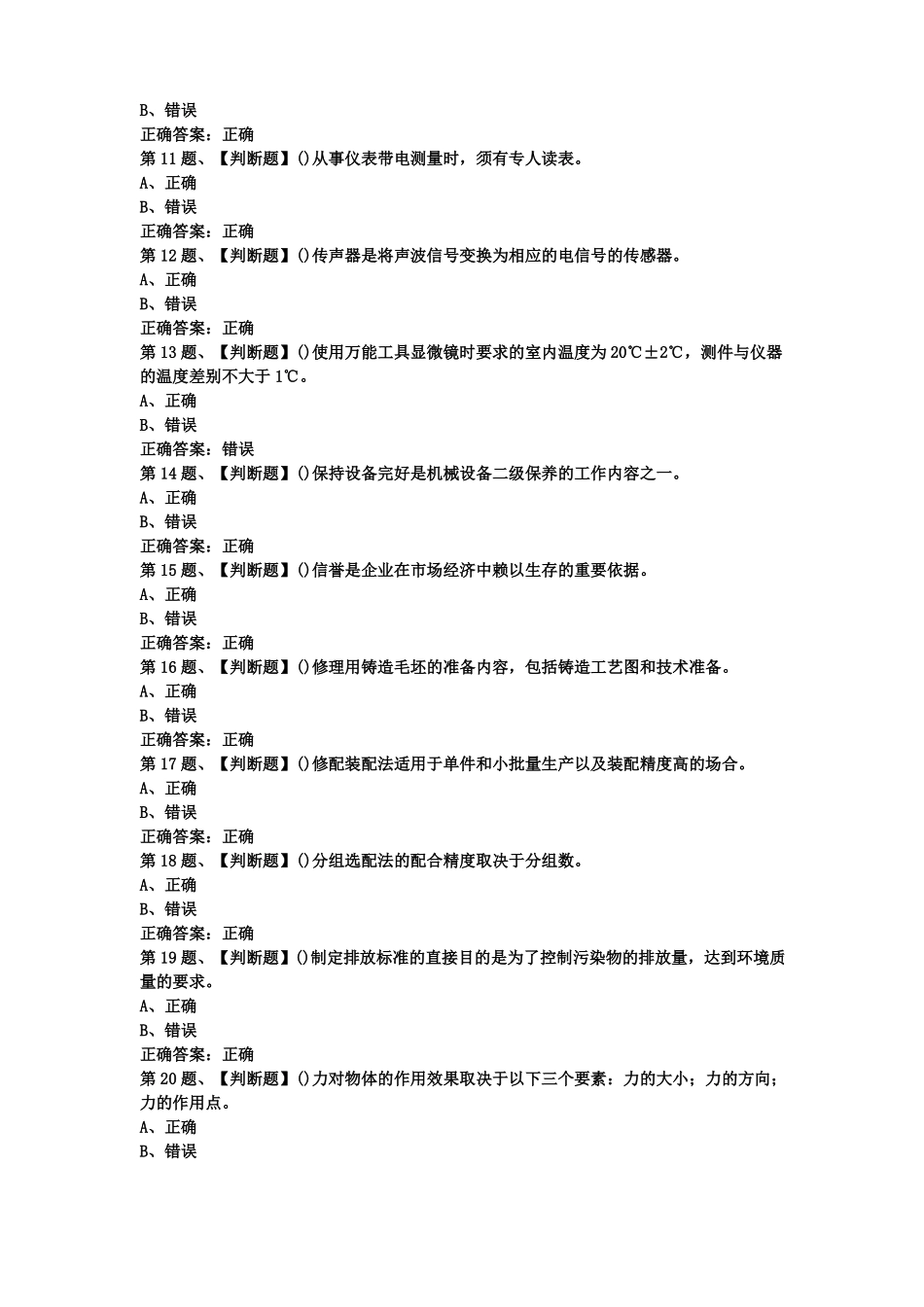 2019年机修钳工高级考试最新版题库及答案一_第2页