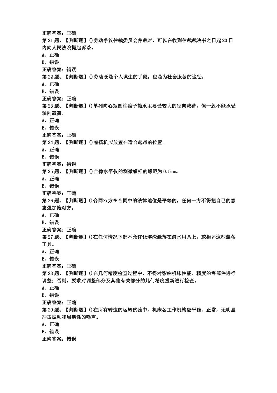 2019年机修钳工高级考试最新版题库及答案一_第3页