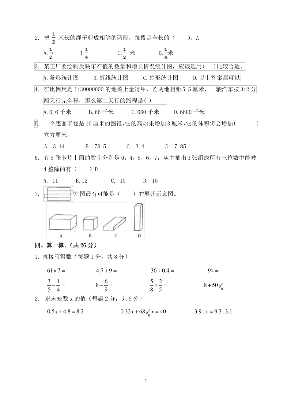 2019年柳州小升初数学模拟试题与答案_第2页